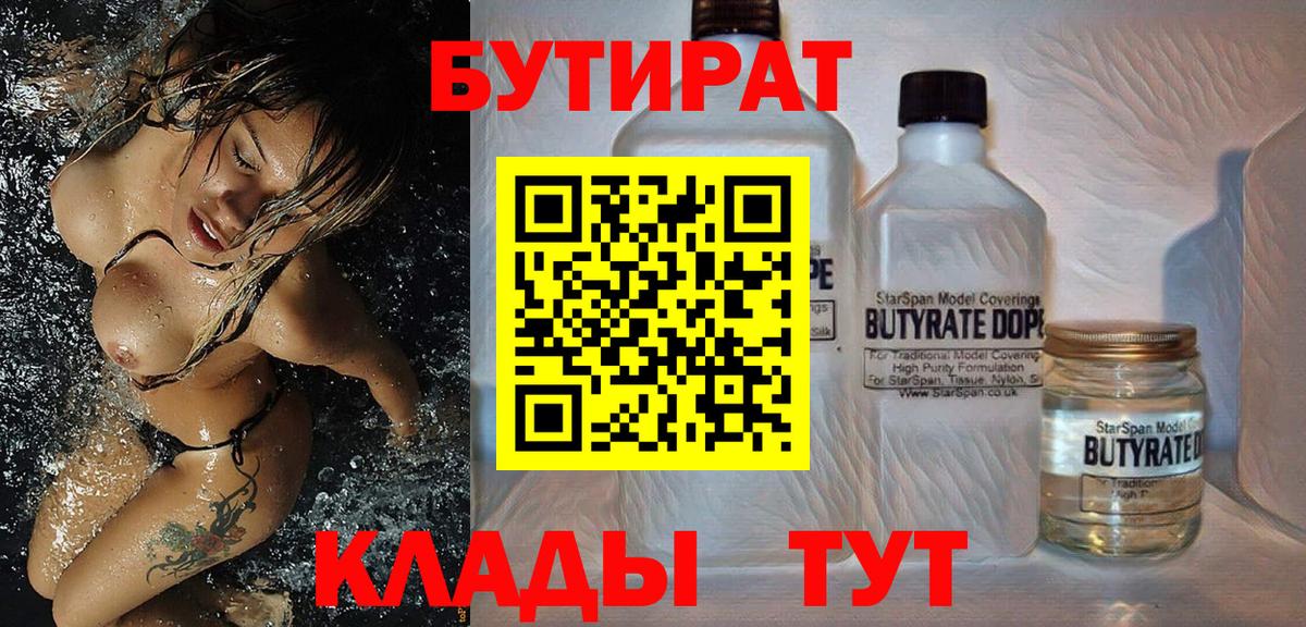 Бутират оксибутират  БУТИРАТ  Копейск  Вход с VPN 