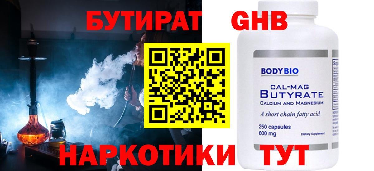 Бутират жидкий экстази Копейск