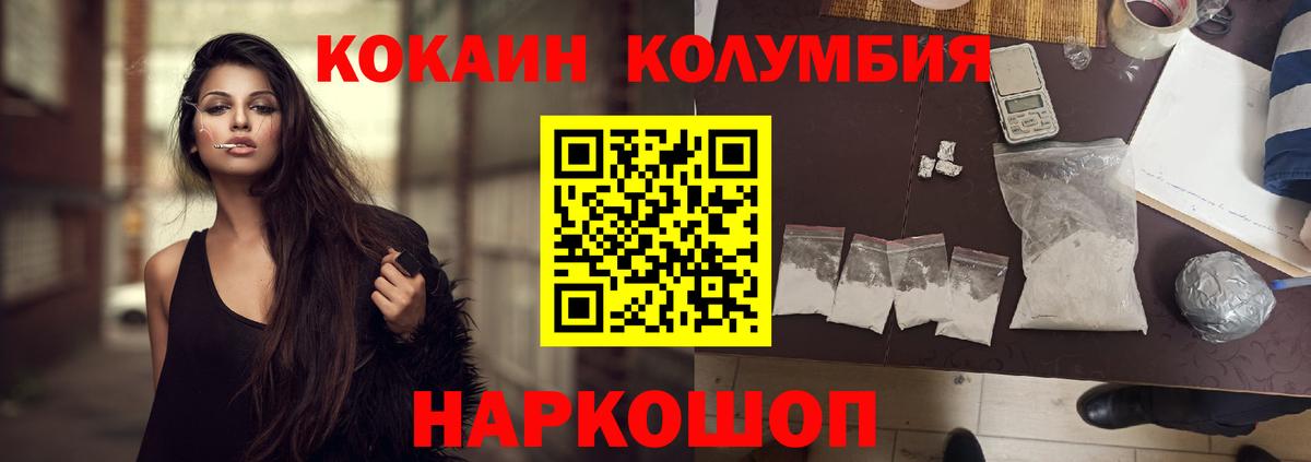 КОКАИН Колумбийский  Вход с VPN  Копейск 